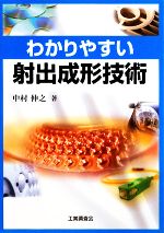 中村伸之【著】販売会社/発売会社：工業調査会発売年月日：2008/11/10JAN：9784769342236