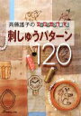 斉藤謠子【著】販売会社/発売会社：日本ヴォーグ社発売年月日：2008/12/10JAN：9784529046534