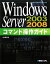 š WindowsServer20032008ޥɡ幧ʡ