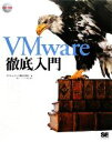 【中古】 VMware徹底入門/ヴイエムウェア【著】