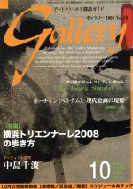 【中古】 ギャラリー　2008(Vol．10)／