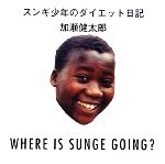 加瀬健太郎【著】販売会社/発売会社：リトルモア発売年月日：2008/12/12JAN：9784898152454