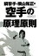 【中古】 瞬撃手・横山和正の空手の原理原則/横山和正【著】 1,512円