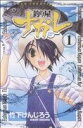 【中古】 釣り屋ナガレ(1) チャンピ