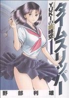 楽天市場】タイムスリッパー－YUKIの跳時空 3の通販