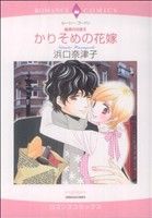 浜口奈津子(著者)販売会社/発売会社：宙出版発売年月日：2008/12/20JAN：9784776726852