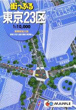 昭文社販売会社/発売会社：昭文社発売年月日：2008/12/01JAN：9784398643056