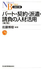 佐藤博樹【編著】販売会社/発売会社：日本経済新聞出版社発売年月日：2008/11/14JAN：9784532111823