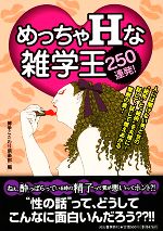 博学こだわり倶楽部【編】販売会社/発売会社：河出書房新社発売年月日：2008/11/30JAN：9784309650920