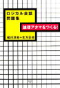 船川淳志，生方正也【著】販売会社/発売会社：朝日新聞出版発売年月日：2008/11/30JAN：9784023302921