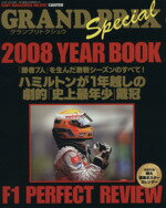 【中古】 グランプリトクシュウ　2008YEAR　BOOK／ソニー・マガジンズ