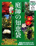 日本造園組合連合会【編】販売会社/発売会社：講談社発売年月日：2008/11/20JAN：9784062807739