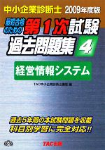 TAC中小企業診断士講座【編】販売会社/発売会社：TAC出版発売年月日：2008/12/01JAN：9784813228967