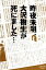 【中古】 昨夜未明、大沢樹生が死にました…/大沢樹生【著】 726円