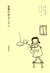 【中古】 重曹のあるくらし 掃除、消臭、洗濯、ボディケア…今日からはじめるラクチンエコ MARBLE　BOOKS／岩尾明子【著】