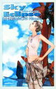  スカイ・イクリプス Sky　Eclipse C・NOVELS　BIBLIOTHEQUE／森博嗣