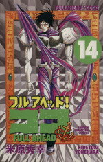 【中古】 フルアヘッ