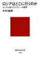 中村逸郎【著】販売会社/発売会社：講談社発売年月日：2008/11/20JAN：9784062879682