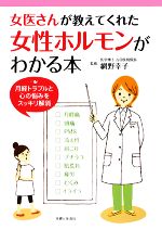 【中古】 女医さんが教えてくれた