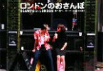 【中古】 ロンドンのおさんぽ 東へ西へ、マーケット巡りの旅！／yoshie【取材・文・イラスト・スナップ撮影】，ラ・ディション【企画・制作】