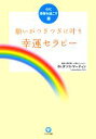 【中古】 願いがつぎつぎに叶う幸運セラピー 心に奇跡を起こす本/タツコマーティン【著】
