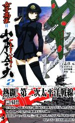 楽天市場】女子高生=山本五十六の通販 楽天市場】女子高生=山本五十六の通販