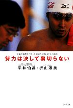 平井伯昌，折山淑美【著】販売会社/発売会社：日本文芸社発売年月日：2008/11/30JAN：9784537256390