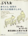 【中古】 ぷちちお VOL .11/ジャパンマシニスト社