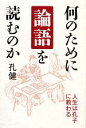 孔健【著】販売会社/発売会社：致知出版社発売年月日：2008/11/30JAN：9784884748340