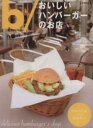 【中古】 b/おいしい! ハンバーガーのお店 Jiveムック/ジャイブ