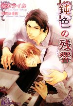 桜木ライカ【著】販売会社/発売会社：二見書房発売年月日：2008/11/25JAN：9784576081830