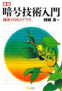 結城浩【著】販売会社/発売会社：ソフトバンククリエイティブ発売年月日：2008/11/26JAN：9784797350999