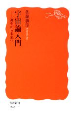 佐藤勝彦【著】販売会社/発売会社：岩波書店発売年月日：2008/11/22JAN：9784004311614