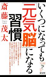 【中古】 いくつになっても「元気