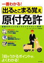 【中古】 一番わかる!出るとこまる覚え原付免許/セーフティドライビング研究会【著】