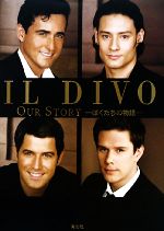 【中古】 IL　DIVO OUR　STORY　ぼくたちの物語／イル・ディーヴォ【著】，小西敦子【訳】