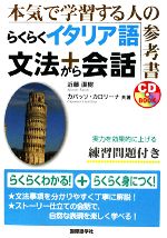 近藤直樹，カパッソカロリーナ【共著】販売会社/発売会社：国際語学社発売年月日：2008/11/25JAN：9784877314453／／付属品〜CD1枚付