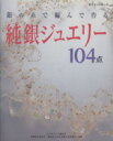 パッチワーク通信社販売会社/発売会社：パッチワーク通信社発売年月日：2005/06/16JAN：9784893968395