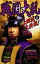 【中古】 戦国大乱(22) 上田城大決戦! 歴史群像新書/津野田幸作【著】 【中古】afb 665円