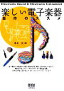 米本実【著】販売会社/発売会社：オーム社発売年月日：2008/11/28JAN：9784274067327