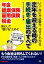 【中古】 定年を迎える時の手続き・届出のすべて いつ・なにが必要か、がすぐわかる/小林透【著】 【中古】afb 220円