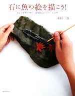 小村一也【著】販売会社/発売会社：ブックマン社発売年月日：2008/12/03JAN：9784893086983