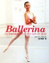 【中古】 Ballerina バレエのためのステップ・バイ・ステップ・ガイド／ジェーンハケット【著】，白川直世【訳】