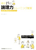 新田祥子【著】販売会社/発売会社：日本能率協会マネジメントセンター発売年月日：2008/12/10JAN：9784820745419