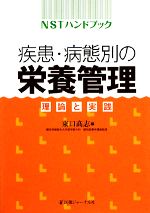 東口高志【編】販売会社/発売会社：医薬ジャーナル社発売年月日：2008/11/20JAN：9784753223350