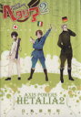 【中古】 ヘタリア Axis Powers(2) バーズCエクストラ／日丸屋秀和(著者)