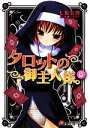 【中古】 タロットの御主人様。(6) 電撃文庫/七飯宏隆【著】