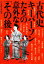 【中古】 古代史キーパーソンたちの意外な「その後」 PHP文庫／日本博学倶楽部【著】