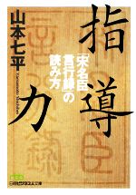 山本七平(著者)販売会社/発売会社：日本経済新聞出版社発売年月日：2008/12/01JAN：9784532194758