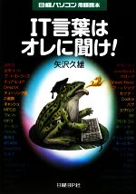 矢沢久雄【著】販売会社/発売会社：日経BP社/日経BP出版センター発売年月日：2008/12/08JAN：9784822233945